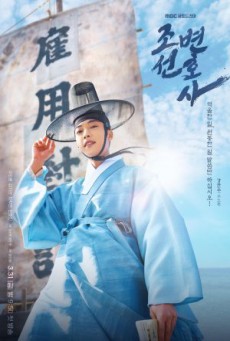 ทนายความแห่งยุคโชซอน Joseon Attorney A Morality พากย์ไทย ตอนที่1-16