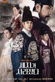 Missing Crown Prince แผนลักป่วนบัลลังก์ ซับไทย EP.1-20