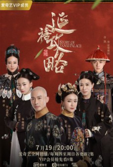 เล่ห์รักวังจักรพรรดิ The Story of Yanxi Palace พากย์ไทย Ep.1-70