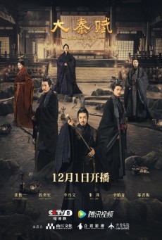 Qin Dynasty Epic Part 1 ฉิน กำเนิดแผ่นดินมังกร ภาค รวมแผ่นดินจารึกโลก ซับไทย