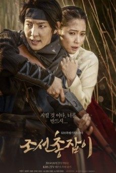 จอมปืนแห่งโจซอน The Joseon Shooter พากย์ไทย ตอนที่1-22