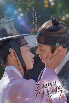 Nobleman Ryu's Wedding  ซับไทย EP.1-8 (จบ)